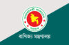 রমজানে বাজার তদারকি করবে বাণিজ্য মন্ত্রণালয়ের তিন টিম