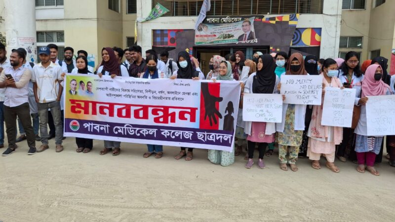 দেশব্যাপী নারী নির্যাতন, হত্যা ও ধর্ষণের প্রতিবাদে পাবনায় মানববন্ধন