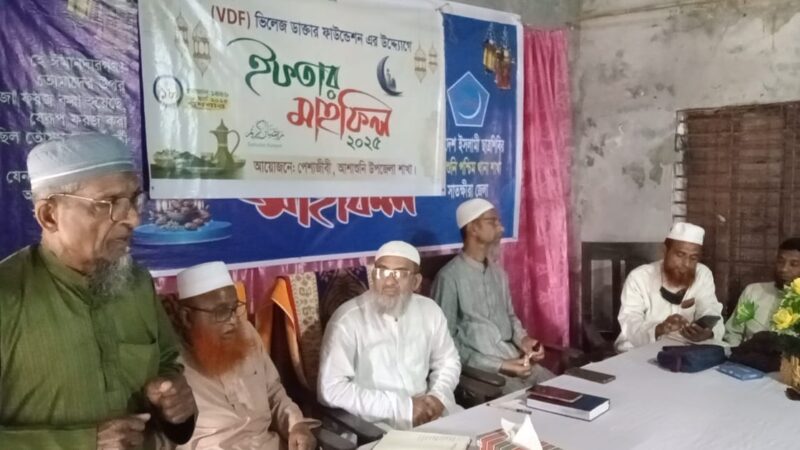 আশাশুনিতে ডাক্তারদের সম্মানে ভিলেজ ডাক্তার ফাউন্ডেশনের ইফতার মাহফিল 