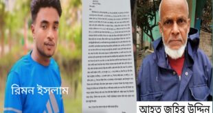 বীরগঞ্জে তারেক পরিষদের যুগ্ম আহ্বায়ক রিমন মারধর করে সাড়ে ৩ লাখ টাকা ছিনতাইয়ের অভিযোগ
