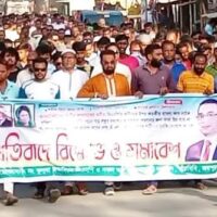 পাঁচবিবিতে হামলা প্রতিবাদে বিক্ষোভ সমাবেশ