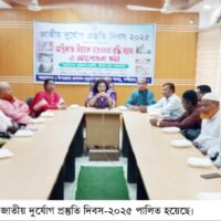 নন্দীগ্রামে জাতীয় দুর্যোগ প্রস্তুতি দিবস পালিত 