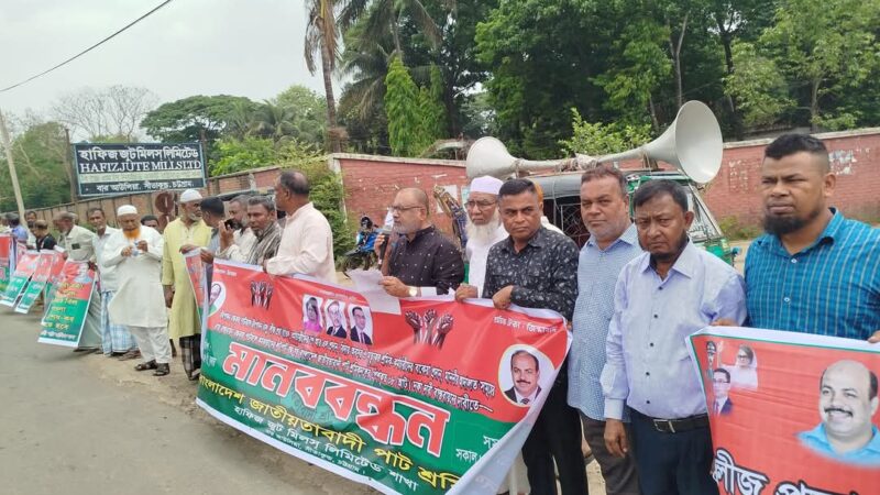 বন্ধ জুট মিল খুলে দেওয়ার দাবিতে সীতাকুণ্ডে মানববন্ধন 