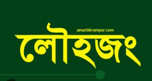 কান্দিপাড়া বিএনপি দু গ্রুপের মধ্যে সংঘর্ষ, গুলিবর্ষণের অভিযোগ ৬ রাউন্ড গুলি উদ্ধার