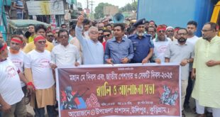 কুড়িগ্রামের উলিপুরে আন্তর্জাতিক শ্রমিক দিবস পালিত হয়েছে 