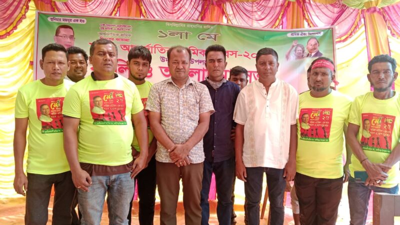 লালমনিরহাটের কালীগঞ্জ উপজেলা জাতীয়তাবাদী শ্রমিক দলের উদ্যোগে মহান মে দিবস পালিত