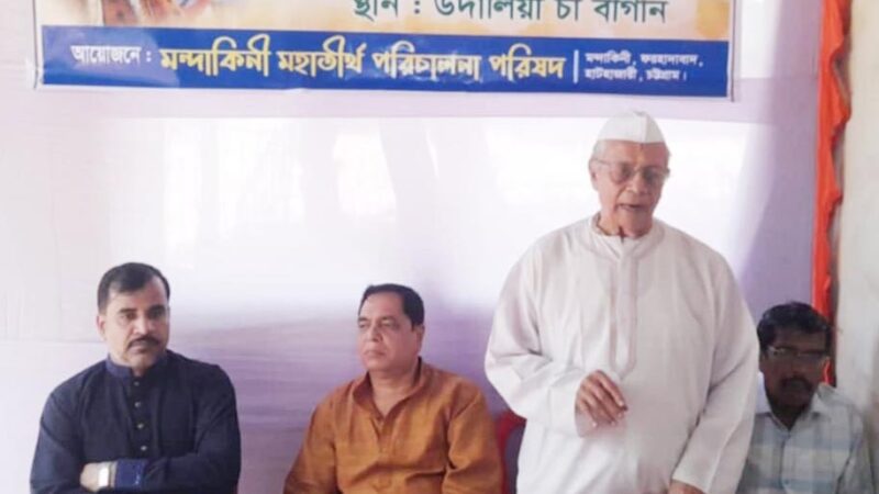 মন্দাকিনী মহাতীর্থ পরিচালনা পরিষদ কেন্দ্রীয় কমিটির পূনর্মিলনী সভা অনুষ্ঠিত