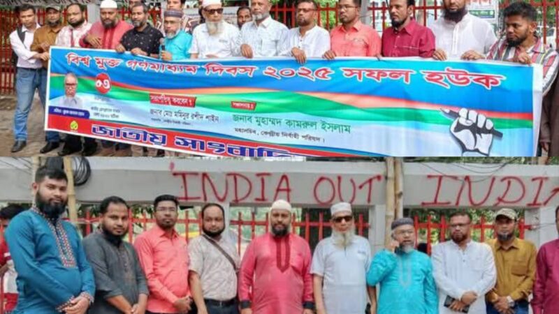 বিশ্ব মুক্ত গণমাধ্যম দিবস উপলক্ষে, জাতীয় সাংবাদিক সংস্থা কর্তৃক মানববন্ধন ও আলোচনা সভা অনুষ্ঠিত