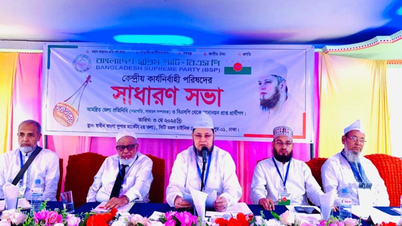 জনগণের মেন্ডেট ছাড়া কোন ভাবেই রাখাইনে করিডোর দেয়া যাবে না: বিএসপি কেন্দ্রীয় কার্যনির্বাহী পরিষদের সিদ্ধান্ত 