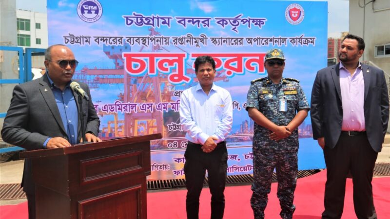 চট্টগ্রাম বন্দরে রপ্তানীমুখী কন্টেইনার স্ক্যানারের কার্যক্রম পুনরায় চালু