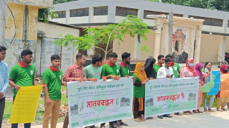 কুড়িগ্রামে বুড়ি তিস্তা রক্ষায় মানববন্ধন 