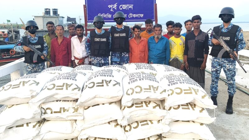 মায়ানমারের রাখাইন রাজ্যে অবৈধভাবে পাচারকালে বিপুল পরিমান ইউরিয়া সারসহ ১১ জন পাচারকারীকে আটক