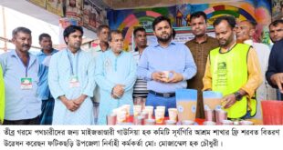 তীব্র গরমে পথচারীদের জন্য মাইজভাণ্ডারী গাউসিয়া হক কমিটি সূর্যগিরি আশ্রম শাখার ফ্রি শরবত বিতরণ