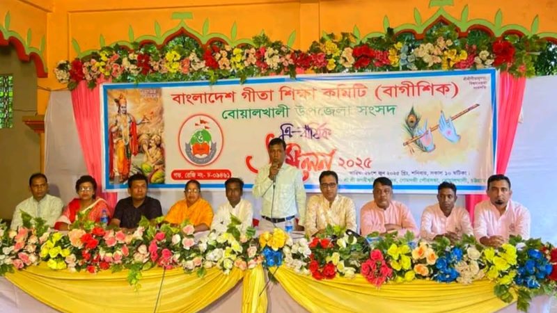 বোয়ালখালীতে বাগীশিক উপজেলা সংসদের ত্রি-বার্ষিক সম্মেলন অনুষ্ঠিত 
