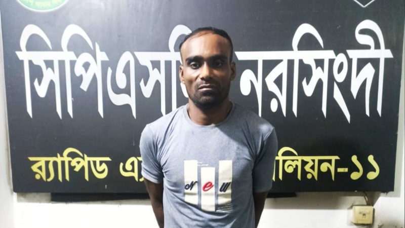 নরসিংদীর শিবপুরে ভয়ংকর ডাকাত মোঃ সবুজ ওরফে সেলিমকে গ্রেফতার করেন র‍্যাব।