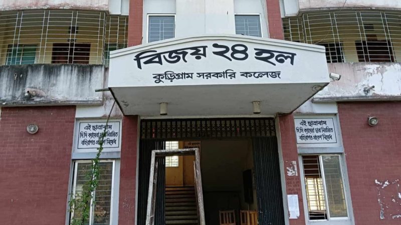 হোস্টেলের কক্ষে গাঁজা সেবন, কুড়িগ্রাম সরকারি কলেজের শিক্ষার্থী আটক