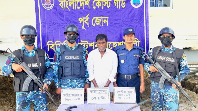 কক্সবাজারের মহেশখালীতে কোস্ট গার্ড ও পুলিশের যৌথ অভিযানে আগ্নেয়াস্ত্রসহ আটক ১ 