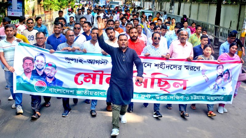 জুলাই আগস্ট গণঅভ্যুত্থানে শহীদদের স্মরণে বাংলাদেশ জাতীয়তাবাদী বৌদ্ধ ঐক্য ফ্রন্টের মৌন মিছিল