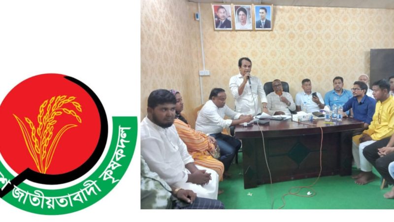 বাংলাদেশ জাতীয়তাবাদী কৃষক দল শাক্তা ইউনিয়নের ৫নং ওয়ার্ড কমিটি গঠন