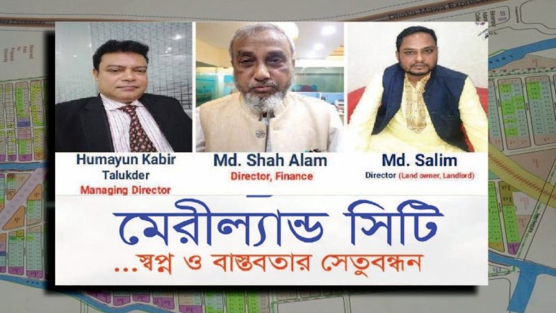 অনুমোদনহীন মেরীল্যান্ড সিটির প্রতারনা