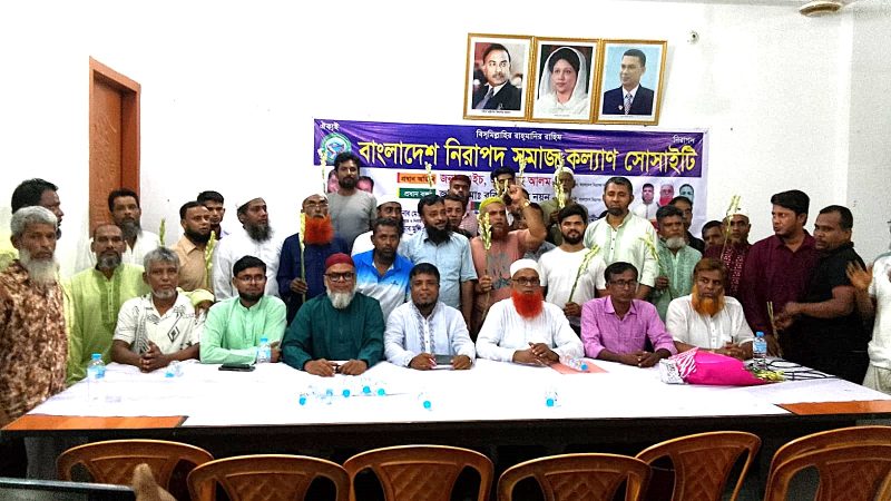 বাংলাদেশ নিরাপদ সমাজ কল্যান সোসাইটির সমন্বয় সভা