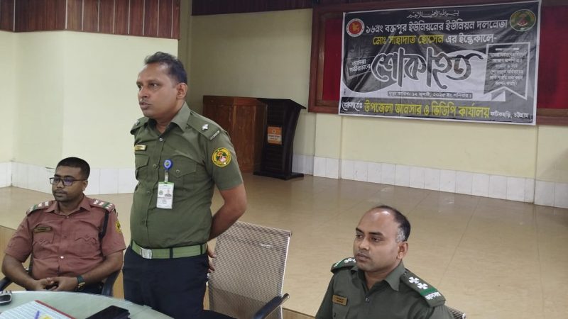 ফটিকছড়িতে আনসার ভিডিপি দলনেতা মোঃ সাহাদাত হোসেনের শোকসভা অনুষ্ঠিত