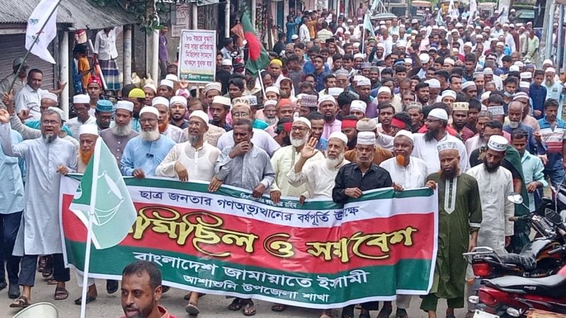 ছাত্র-জনতার গণ অভ্যুত্থানের বর্ষপূর্তি উপলক্ষে আশাশুনিতে জামায়াতের গণমিছিল ও সমাবেশ