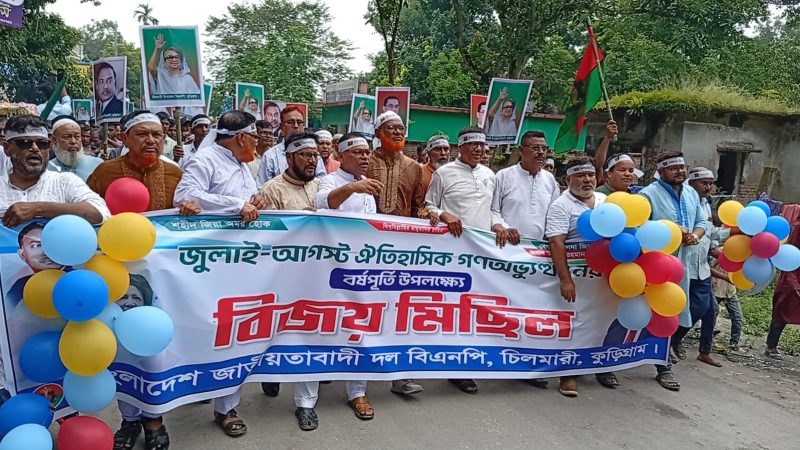 চিলমারীতে “জুলাই গণঅভ্যুত্থান দিবস উপলক্ষে” বিজয় মিছিল ও আলোচনা সভা
