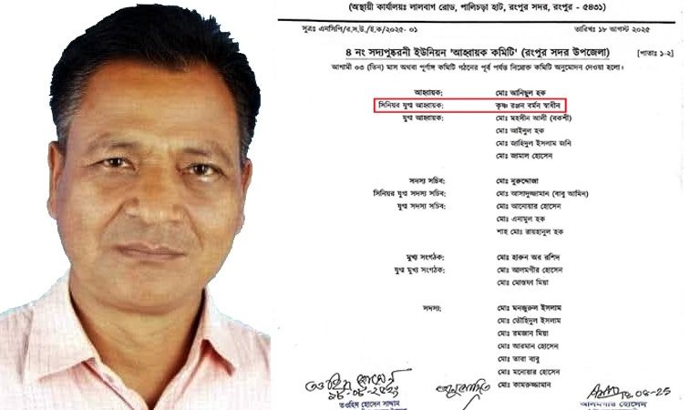 রংপুরে এনসিপিতে পদ বাগিয়ে নিলেন আ.লীগ নেতা স্বাধীন
