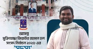 ডাকসু নির্বাচনে শিক্ষার্থীদের উন্নয়নে কাজের অঙ্গীকার এম আবিদ হাসানের