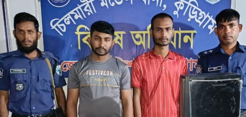 চিলমারীতে যৌথ অভিযানে, অনলাইন জুয়ার সরঞ্জামসহ দুই যুবক আটক