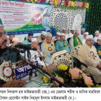শাহসুফি ডা. সৈয়দ দিদারুল হক মাইজভান্ডারী (রহ.) এর চেহলাম শরীফ ও মাসিক মাহফিল অনুষ্ঠিত