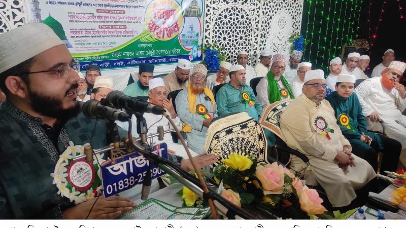শাহসুফি ডা. সৈয়দ দিদারুল হক মাইজভান্ডারী (রহ.) এর চেহলাম শরীফ ও মাসিক মাহফিল অনুষ্ঠিত