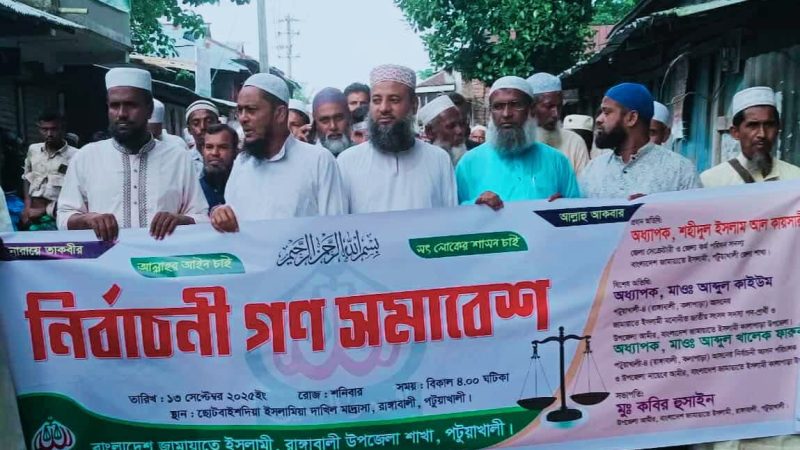 রাঙ্গাবালীতে জামায়াতে ইসলামীর নির্বাচনী গণ সমাবেশ
