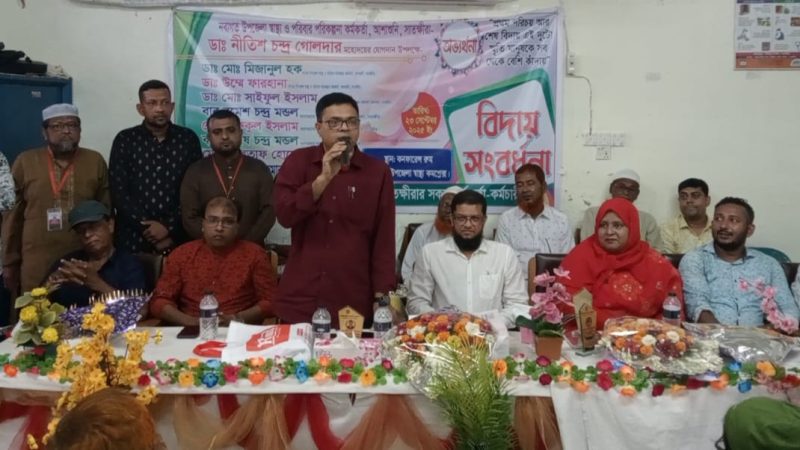 আশাশুনি স্বাস্থ্য কমপ্লেক্সের নবাগত স্বাস্থ্য কর্মকর্তাকে অভ্যর্থনা ও বিদায়ীদের বিদায়ী সংবর্ধনা প্রদান 