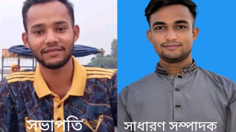 চিলমারীতে ছাত্রদলের কলেজ শাখার কমিটি গঠণ, সভাপতি আরিফ সরকার, সাধাঃ সম্পাঃ নাজমুশ সাকিব আরিফ