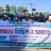 ভুরুঙ্গামারীতে জামায়াতের ৫ দফা দাবিতে বিক্ষোভ
