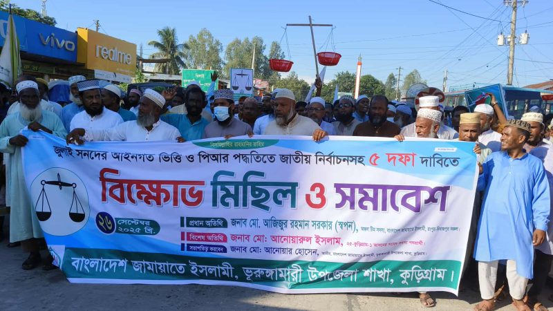 ভুরুঙ্গামারীতে জামায়াতের ৫ দফা দাবিতে বিক্ষোভ