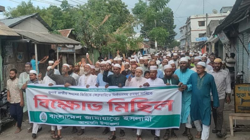 আশাশুনিতে ৫ দফা দাবীতে জামায়াতের বিশাল বিক্ষোভ মিছিল ও সমাবেশ অনুষ্ঠিত