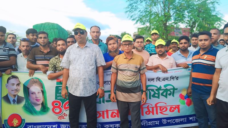 বিএনপির প্রতিষ্ঠাবার্ষিকীতে নন্দীগ্রামে কৃষক দলের আনন্দ মিছিল