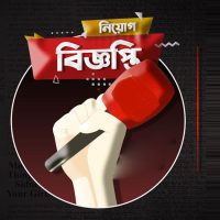 সারাদেশে সাংবাদিক নিয়োগ চলছে