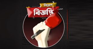 সারাদেশে সাংবাদিক নিয়োগ চলছে