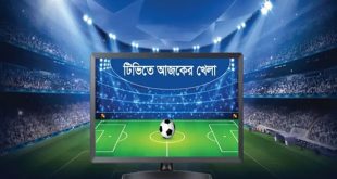 ৪ সেপ্টেম্বর : টিভিতে আজকের খেলা